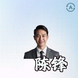 陈锋